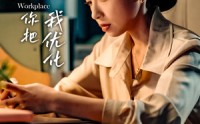 【我送你上市你把我优化】39集短剧免费在线一口气看完