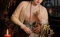 【那年画楼，恰逢君】60集短剧免费全集赏观
