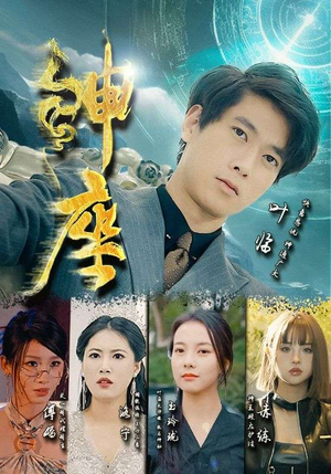 神座（87集）热播短剧抢先看