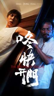 咚快开门（33集）免费观看全集