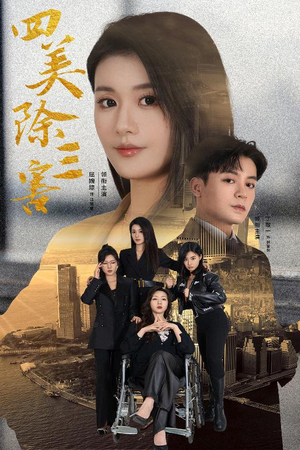 重生主妇黑化实录（51集）免费看全集