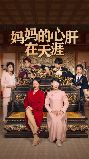 妈妈的宝贝在天涯口碑之选免费看