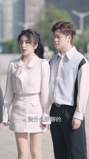 相爱已成往事（44集）热播短剧免费看