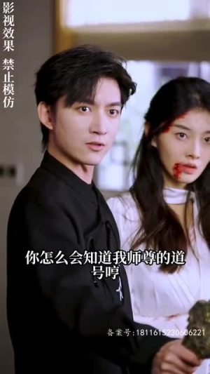 风起密藏（81集）百万短剧抢先看