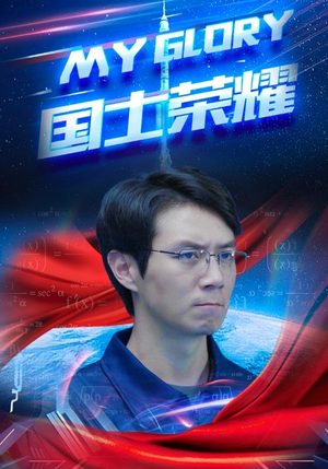 国士荣耀（32集）热门短剧分享