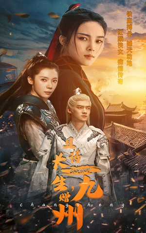 且将长生，赠九州（61集）火热短剧抢先看