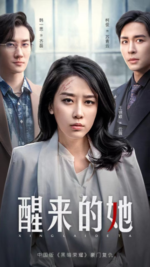 消失的她们（83集）流畅播放免费看