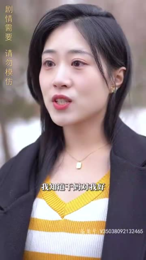 新：女儿我要找到你（80集）热门短剧追不停