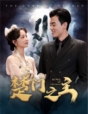 一世如龙（78集）在线播放