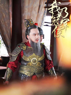 我乃冠军侯（太子殿下要封侯）短剧推荐上热门