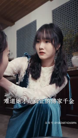 落魄小哑巴竟是首富千金（58集）在哪里可以全集