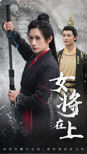 女将在上（51集）短剧后续更精彩