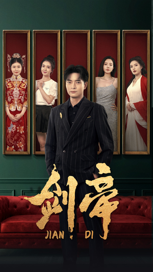 剑帝$剑帝无双（86集）短剧中追到爽