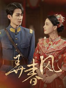 弄春风（99集）短剧全集完整