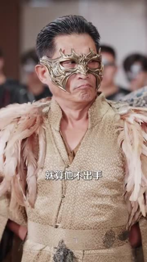 人间不败修罗（102集）一共多少集