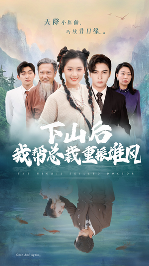 下山后我帮总裁重振雄风（49集）剧情简介