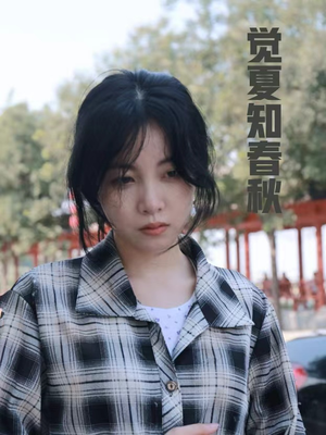 觉夏知春秋（31集）真的太精彩了