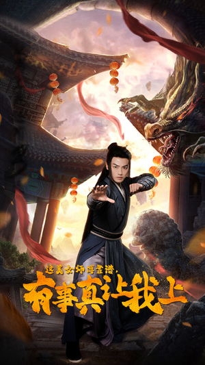 这美女师傅靠谱，有事真让我上（53集）短剧分享片段