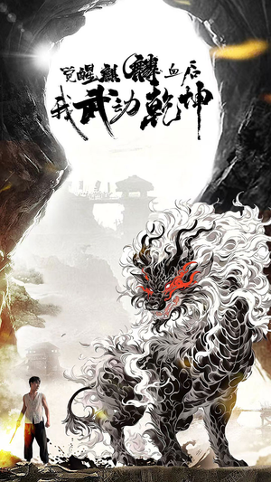 觉醒麒麟血后我武动乾坤（50集）短剧越看越精彩