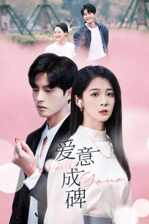 爱意成碑（30集）流畅播放免费看