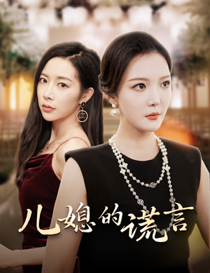 闪耀的婆婆（62集）免费短剧片段