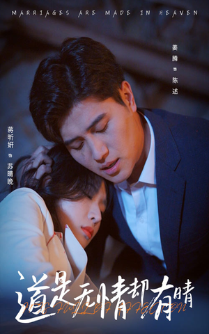 道是无情却有晴（60集）热门短剧抢先看