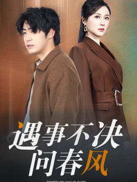 江湖路远你我缘分已尽（68集）短剧小说在线看