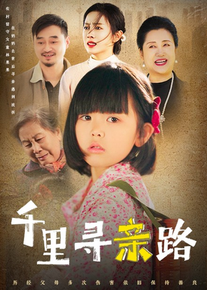 无畏路迢迢（47集）最热短剧抢先看