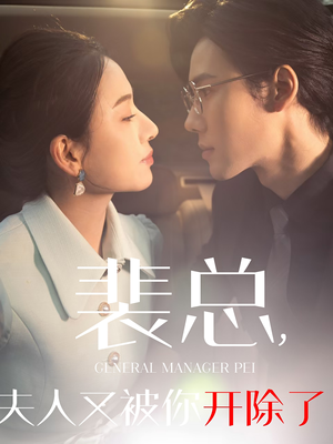 她是我的欢喜冤家（60集）免费版