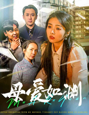悠悠归途（58集）抢先看热门短剧