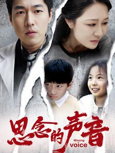 思念的声音（64集）贝贝短剧分享