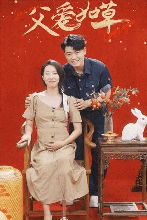 父爱如草（31集）夸克网盘在线看