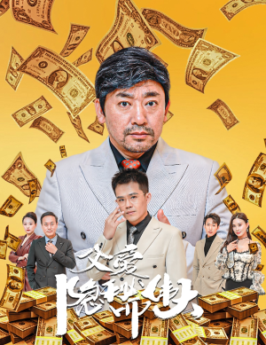 婚礼被砸我的农民父亲杀疯了（60集）一口气追完短剧