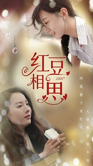 红豆相思（67集）经典回顾免费看