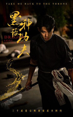 黑神话功夫（60集）火爆短剧推荐