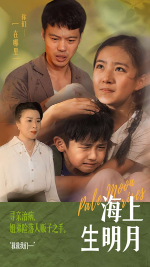 海上生明月（59集）高分推荐免费看