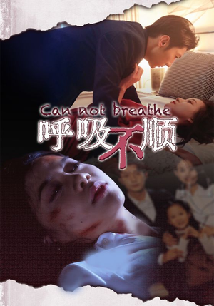 呼吸不顺（35集）免费观看全集
