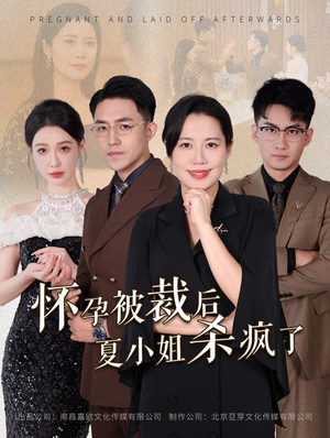 你骂我是黄脸婆，离了我你哭什么（50集）短剧全集大结局