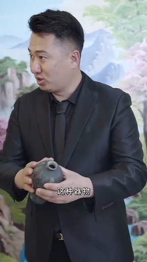 鉴宝魔心瞳（73集）正能量短剧分享