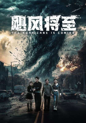飓风将至（65集）抢先看新短剧