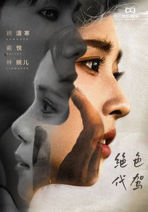 绝色代驾（52集）集免费看短剧