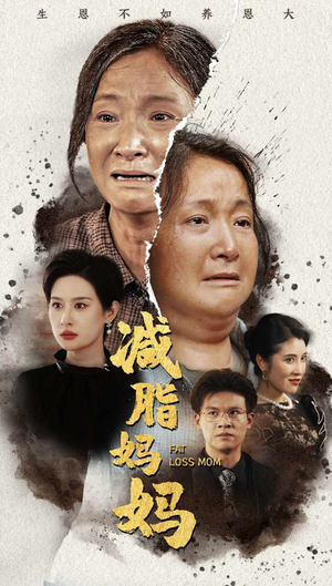 减脂妈妈（71集）短剧全集完整