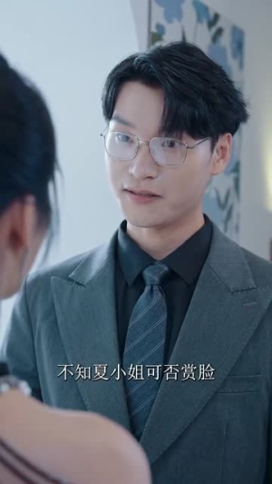 了不起的夏小姐（45集）最热门短剧来了