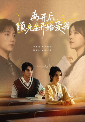 离开后，顾先生开始爱我（30集）全集免费观看