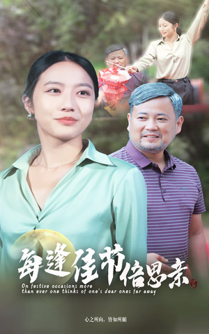 每逢佳节倍思亲（64集）推荐你们也去看