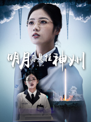 明月高悬挂神州（61集）全季一次看完