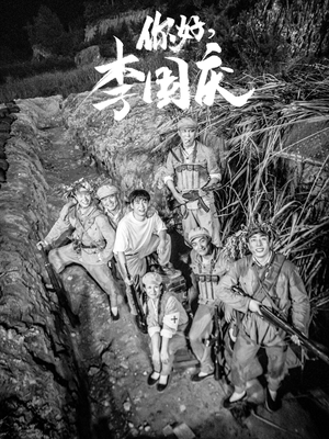你好，李国庆（40集）短剧全集完整