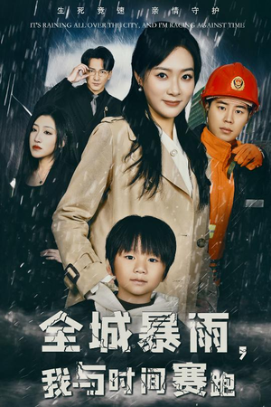 重生回到二十四小时前（30集）独家短剧免费看