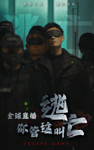 全球直播，你管这叫逃亡（60集）在线免费观看