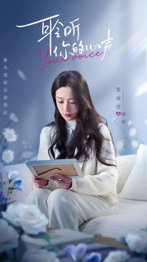 耹听你的心声（89集）女主角是谁